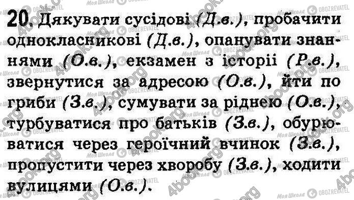 ГДЗ Українська мова 8 клас сторінка 20